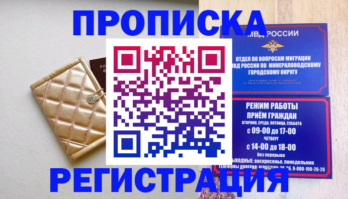 прописка от собственника в Жирновске